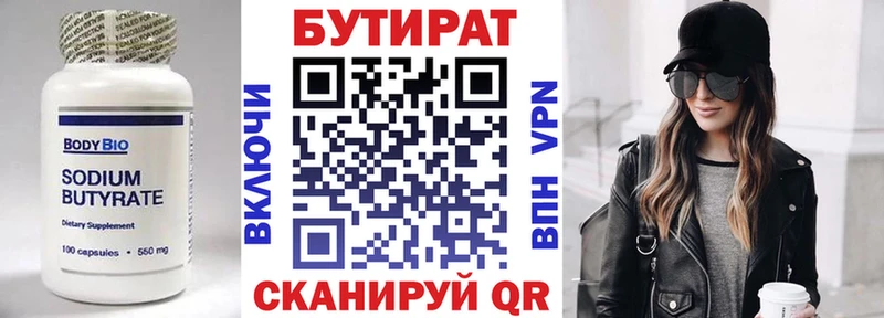 Бутират GHB  Усмань 